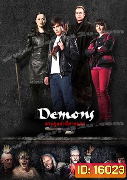 Demons ตระกูลล่าปิศาจนรกปี1