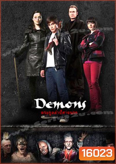 Demons ตระกูลล่าปิศาจนรกปี1