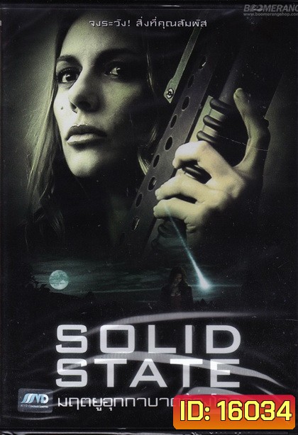 Solid State มฤตยูอุกกาบาตล้างโลก