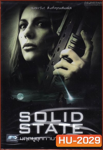 Solid State มฤตยูอุกกาบาตล้างโลก
