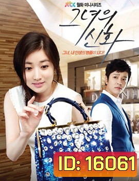 Her Legend / Love in Her Bag ภารกิจรักฉบับกระเป๋า