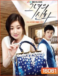 Her Legend / Love in Her Bag ภารกิจรักฉบับกระเป๋า