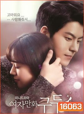Her Lovely Heels ปาฏิหาริย์รองเท้าสื่อรัก ( 10 ตอนจบ )