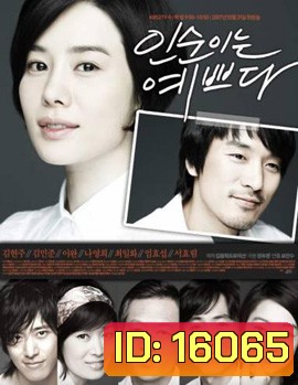 In Soon Is Pretty เธอน่ารักมากนะ อินซุน