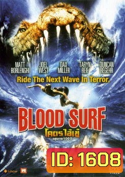 Blood Surf โคตรไอ้เข้ อสูรกาย 100 ปี