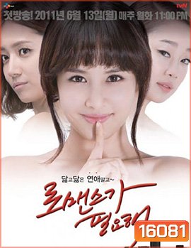I need romance (Season 1)