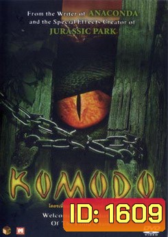Komodo โคตรเหี้ยม ดึกดำบรรพ์พันธุ์ล้างโลก