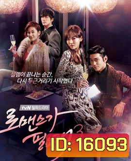I Need Romance Season 3