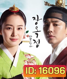 Jang Ok Jung Live for Love จางอ๊กจอง ตำนานรักแห่งจอมนาง