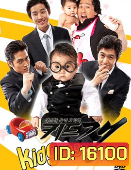 Kid Gang ทีมใหญ่กระเตงฟัด