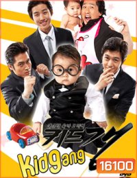 Kid Gang ทีมใหญ่กระเตงฟัด