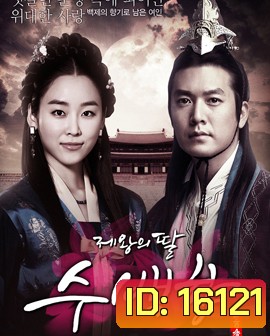 King's Daughter