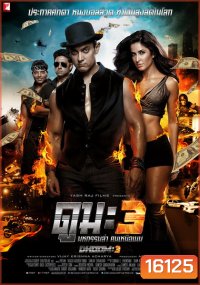 Dhoom 3 ดูม 3 มหกรรมล่า คนเหนือเฆม