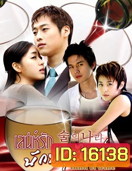 Land Of Wine เสน่ห์รักนักปรุงไวน์