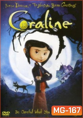 Coraline โครอลไลน์กับโลกมิติพิศวง