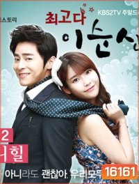 Lee Soon Shin is the Best