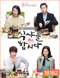 Let's Eat Season 1 (2013) รวมพลคนช่างกิน ปี 1