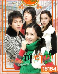 My Girl รักหมดใจยัยกะล่อน