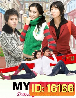 My Girl รักหมดใจยัยกะล่อน
