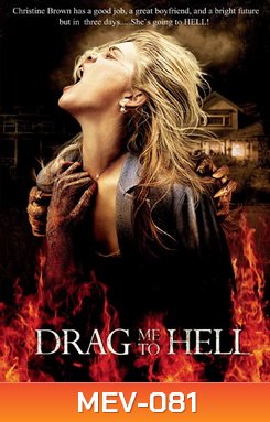 Drag Me To Hell กระชากลงหลุม
