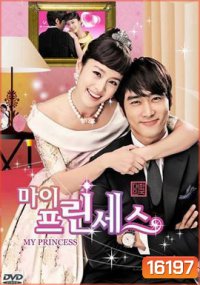 My Princess สูตรรักฉบับเจ้าหญิง (ต้นฉบับไม่ใช่มาสเตอร์ อาจจะมีพากย์ไทย สลับเกาหลีบ้าง บางช่วงนะครับ)