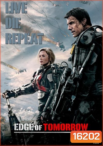 Edge of Tomorrow ซูเปอร์นักรบดับทัพอสูร