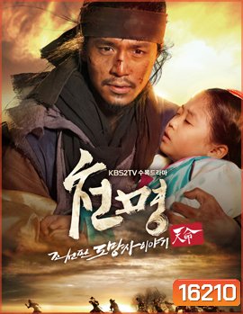 Mandate of Heaven