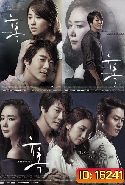 Temptation เล่ห์ร้าย เล่ห์รัก
