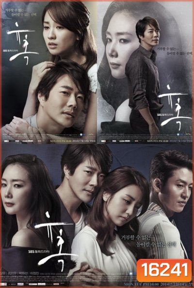 Temptation เล่ห์ร้าย เล่ห์รัก