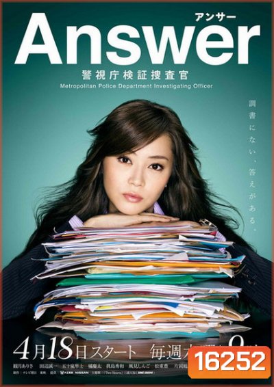 Answer ตำรวจสาวสืบสวนคดีลับ