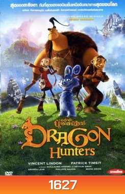 Dragon Hunters 4 ผู้กล้านักรบล่ามังกร (เสียงไทยเท่านั้น)