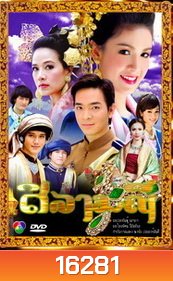 ศิลามณี ภัทรพล ศิลปาจารย์ สุวนันท์ คงยิ่ง