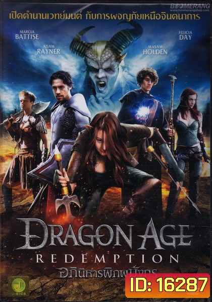 Dragon Age Redemption อภินิหารพิภพมังกร