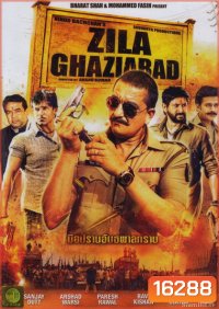 Zila Ghaziabad มือปราบอันธพาลกราบ