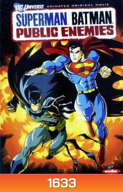 Superman Batman: Public Enemies ซูเปอร์แมน กับ แบทแมน ศึกสองวีรบุรุษรวมพลัง