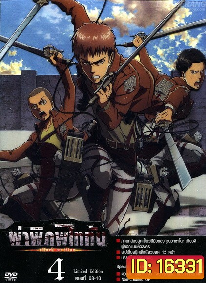 Attack on Titan Season 1 ผ่าพิภพไททัน Vol.4