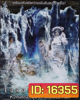 Europa Report ห้วงมรณะอุบัติการณ์สยองโลก