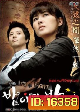 Night After Night ปฏิบัติการตามล่าภารกิจลับ
