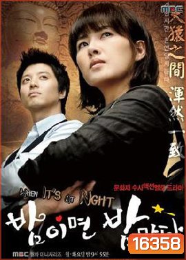 Night After Night ปฏิบัติการตามล่าภารกิจลับ
