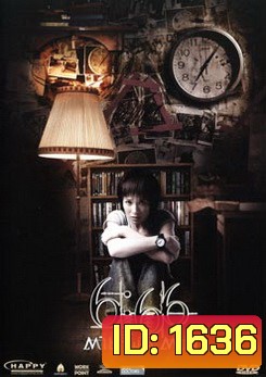 6:66 ตายไม่ได้ตาย