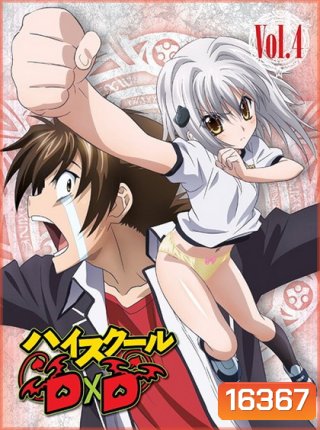 High School DxD Vol. 4-ไฮสคูล