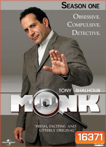 Monk Season 1 นักสืบจิตป่วน ปี 1