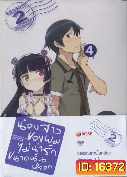Ore No Imouto Ga Konnani Ka Waii Wakeganai 2 Vol. 4-น้องสาวของผมไม่น่ารักขนาดนั้นหรอก 2 Vol. 4