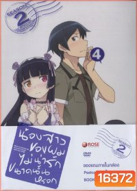 Ore No Imouto Ga Konnani Ka Waii Wakeganai 2 Vol. 4-น้องสาวของผมไม่น่ารักขนาดนั้นหรอก 2 Vol. 4