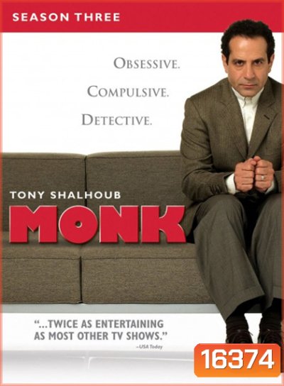 Monk Season 3 นักสืบจิตป่วน ปี 3