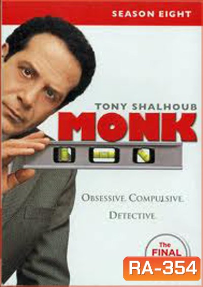 Monk Season 8 นักสืบจิตป่วน ปี 8