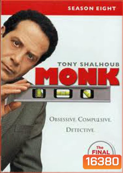 Monk Season 8 นักสืบจิตป่วน ปี 8