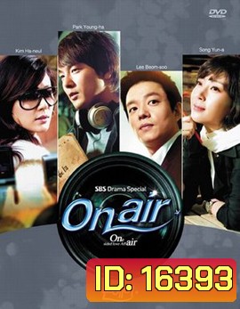 Onair เล่ห์รัก โลกมายา