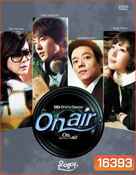 Onair เล่ห์รัก โลกมายา