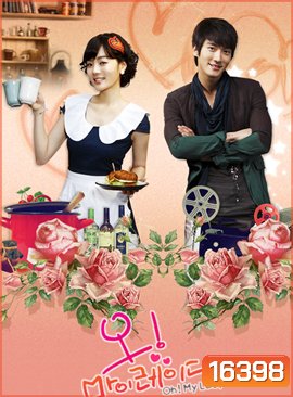 Oh! My Lady รักต่างขั้ว แต่ชัวร์ว่าเธอ
